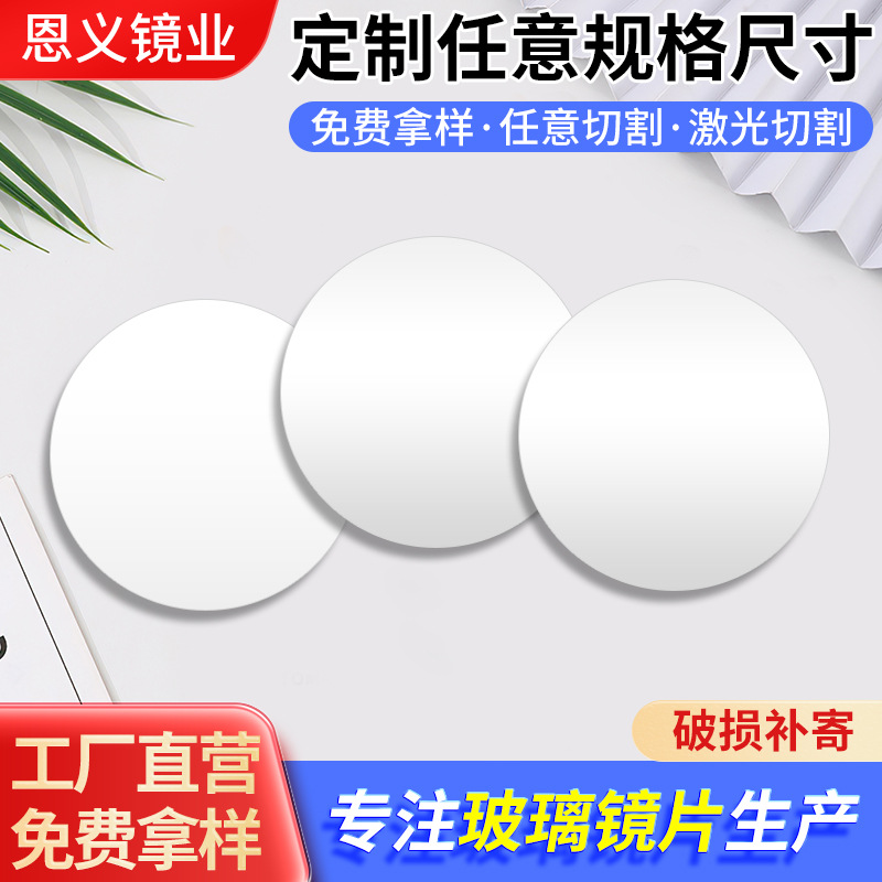 Round Small Lens Glassed Lens Wholesale Cosmetic Case Makeup Small Mirror Luggage Decorative Glass Small Round Lens