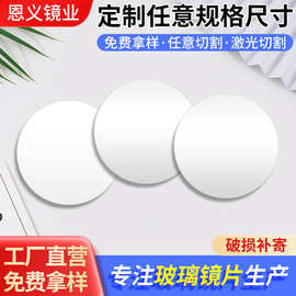 圆形小镜片玻璃化镜片批发化妆盒化妆小镜子箱包装饰玻璃小圆镜片