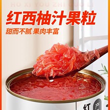 红西柚果肉果粒罐头满杯红西柚杨枝甘露原材料奶茶专用850g