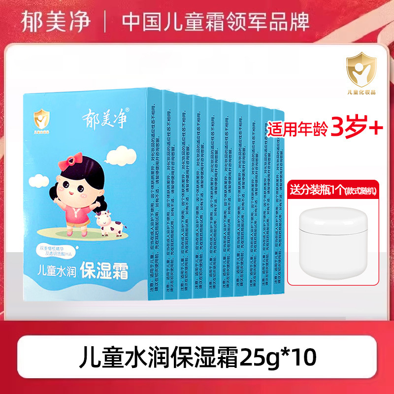 郁美净儿童霜25gx5连包袋装宝宝润肤霜婴幼儿面霜滋润保湿乳补水|undefined