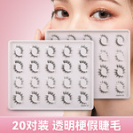 新款透明梗假睫毛自然仿真纤长20对睫毛胶水新手整条眼睫毛批发
