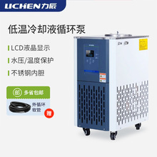 力辰科技低温冷却液循环泵实验室恒温水浴槽冷却水制冷循环冷水机