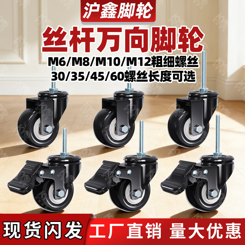 Caster Wheel 1.5inch 2inch M8M10 Black M124560 Extended Screw Rod Brake Polyurethane Double Bearing Swivel Wheel Caster Wheel 1.5inch 2inch M8M10 Black M124560 Extended Screw Rod Brake Polyurethane Double Bearing Swivel Wheel