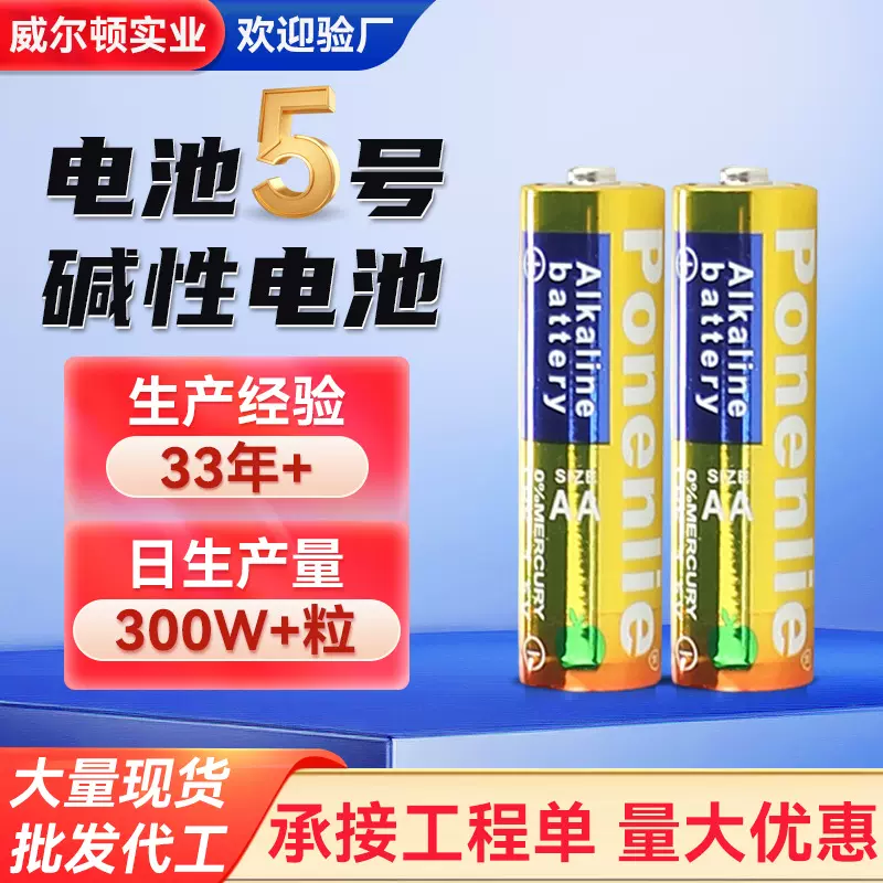 五号电池批发LR6碱性5号电池AA干电池工厂批发玩具无线鼠标电子秤
