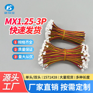 MX1.25mm 3P ���^��a/�p�^ͬ��/���� ���Ӿ� �B�Ӿ� ��Ӿ� �F؛