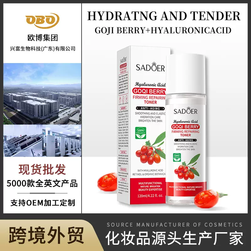 全英文SADOER枸杞抗皱紧致修护爽肤水 滋润保湿水跨境外贸批发