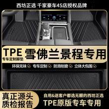 适用雪佛兰景程汽车tpe全包围专用TPE脚垫批发