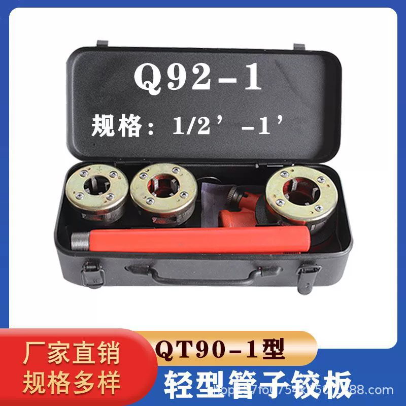 Оптовая продажа от производителя: легкий труборезный станок Penglai Q92-1 для нарезания резьбы на оцинкованных и водопроводных трубах, резьбонарезная пластина