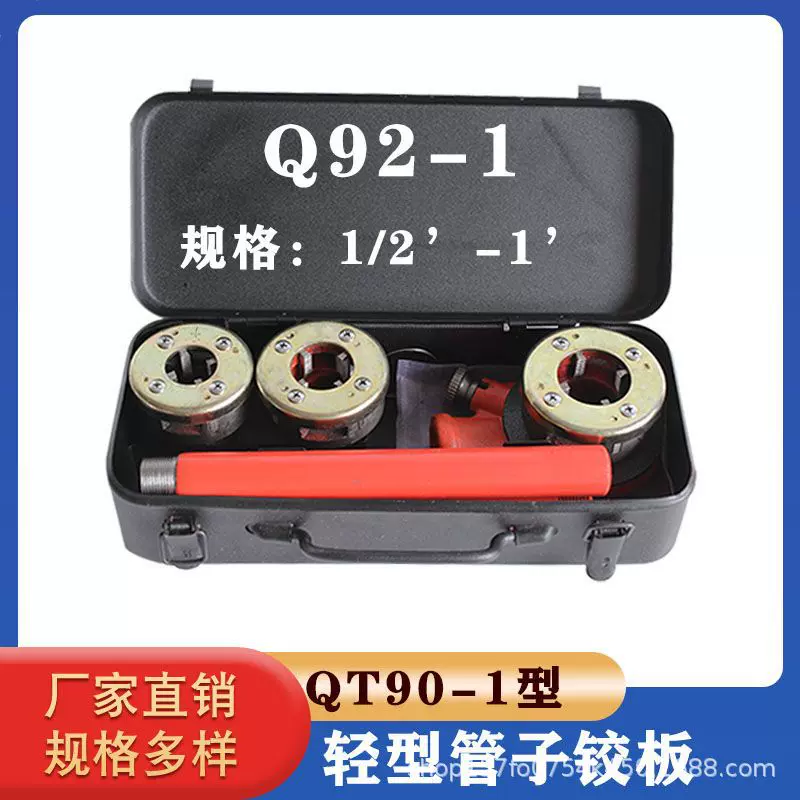 厂家批发蓬莱 Q92-1型轻型管子铰板 镀锌管水管 管子套丝机 铰板