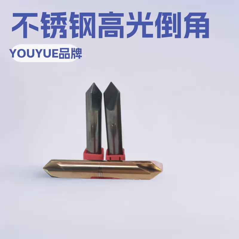 钨钢倒角刀、硬质合金倒角刀、高光倒角刀、  不锈钢高光倒角边