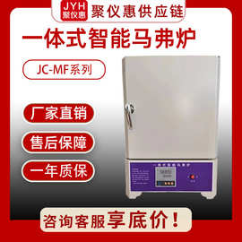马弗炉 聚创JC-MF系列一体箱式电阻炉 实验室高温炉 智能马弗炉