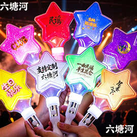 星星荧光棒演唱会发光棒儿童发光五角星应援闪光棒互动气氛道印刷