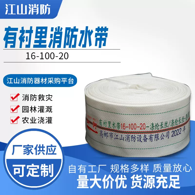 消防农用水带浇地灌溉软管加厚高压帆布水管耐磨抗压防冻100水带