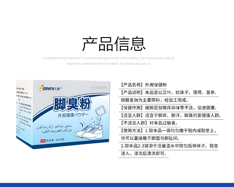 脚臭粉_08