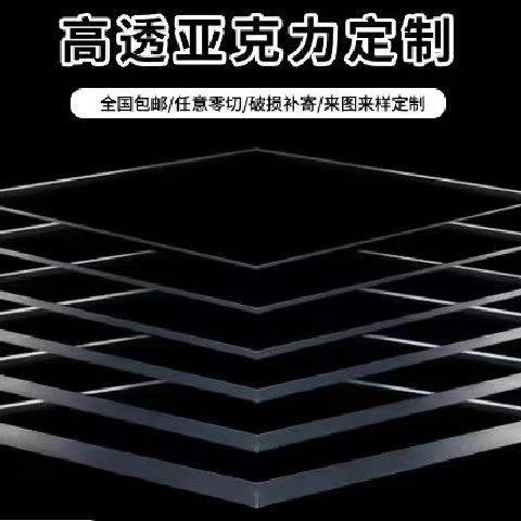透明彩色亚克力板材有机玻璃板.激光打孔加工diy材料硬塑料展示盒