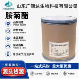 现货胺菊酯含量99%四甲菊酯似菊酯7696-12-0酞菊酯顺丰当天邮寄