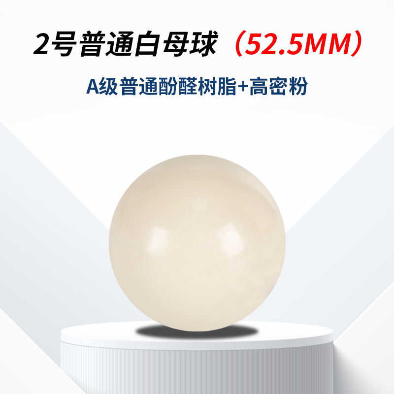 No. 2 ordinary white claw ball (52.5mm)
