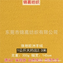 300g晴纶弹力仿羊绒针织汗布 闪光珠地抓毛绒布 保暖加厚卫衣面料