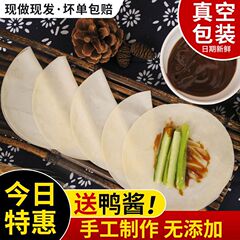 北京烤鸭饼皮荷叶饼煎饼京酱肉丝饼薄饼包菜饼筋饼批发速食