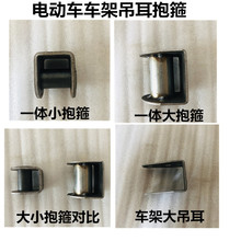 电动三轮车车厢车架一体抱箍软连接三轮车钢板弓子板吊耳抱箍吊耳