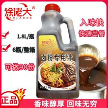 涂佬大卤粉专用汁湖南衡阳卤粉卤水调料包拌粉调味料米粉卤汁料包