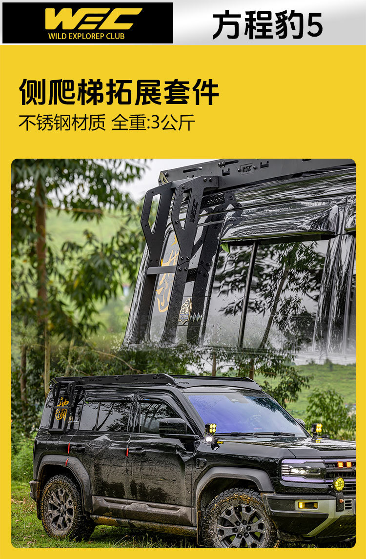 Equator 5 roof rack WEC ladder side mounting plate expansion off-road non-destructive modification no-drill roof platform