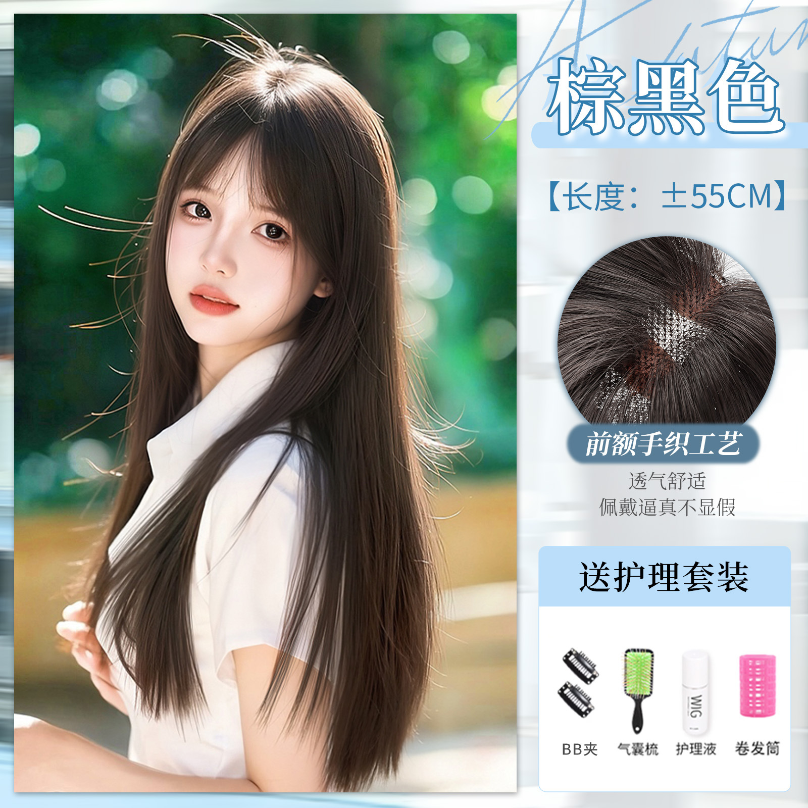 업그레이드된 6.0 손으로 짠 레이스망 [브라운블랙] 앞머리스타일 + 케어세트