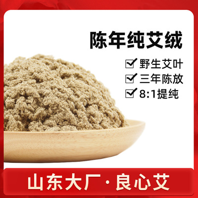 艾芯三年陈艾绒 蕲艾灸条 艾绒散装批发厂家|ru