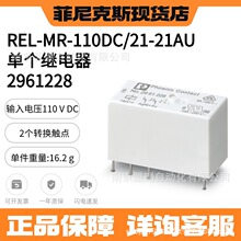 �����˹ REL-MR-110DC/21-21AU - �����̵��� 2961228ȫ�� ��Ʒ