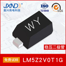 LRC乐山 LM5Z2V0T1G 贴片 SOD-523 稳压二极管 2V 丝印WY JXND