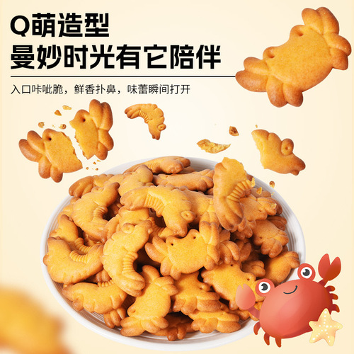 Fasimiyu 252g crab-shaped shrimp paste cake canned cartoon shape children's cute snack biscuits snack food