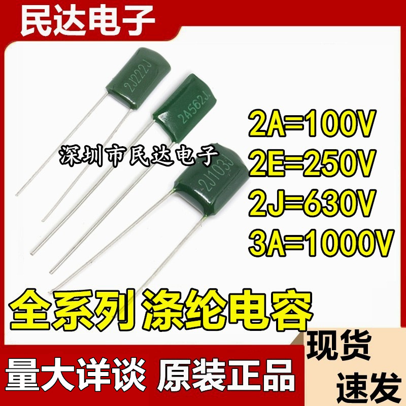【源头】涤纶电容 2A103J 2J103J 3A103J 100V 630V 1000V 10NF