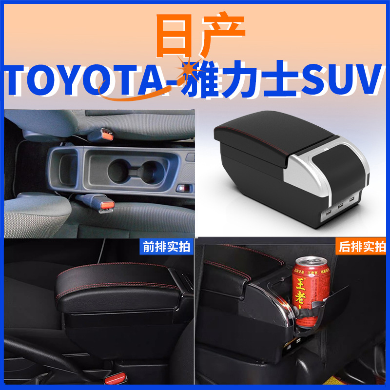 适用于20-22款TOYOTA YARiS Cross专用扶手箱丰田雅力士SUV扶手箱