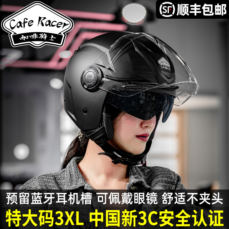 커피 기사 3C 인증 전기 오토바이 헬멧 남녀 여름 더블 렌즈 하프 헬멧 사계절 유니버설 헬멧