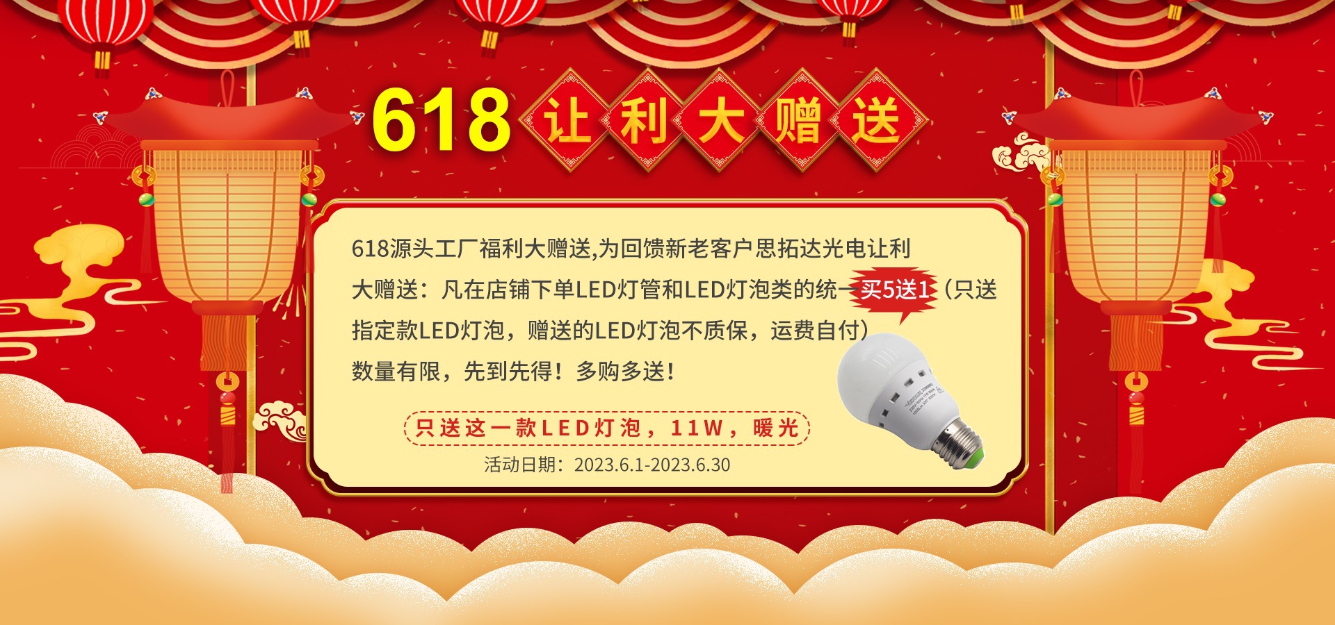 买送活动海报