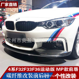 Suitable for BMW 4 Series 425i Sport F32/36 Front Lip Front Lip Front Bar Small Encircled Four Series F32/36 Rear Lip