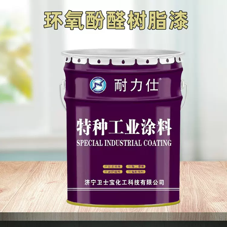 酚醛环氧面漆耐酸酚醛环氧漆耐200度高温耐腐蚀防腐漆批量发货