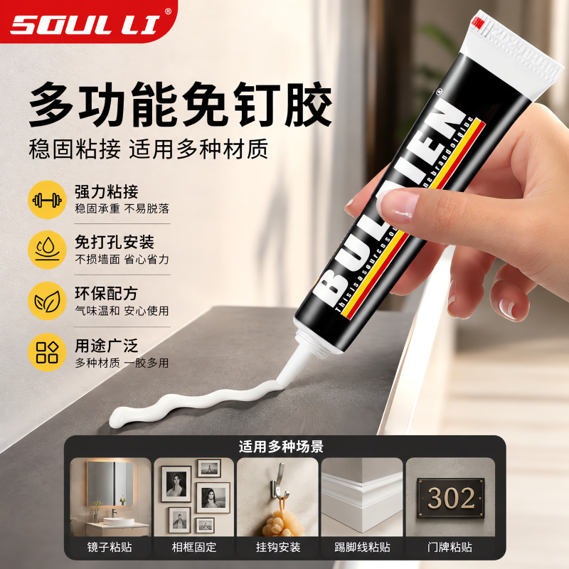 No-drill, strong adhesive, high-tack, quick-drying structural adhesive for walls, tiles, and household use; transparent glass sealant No-drill, strong adhesive, high-tack, quick-drying structural adhesive for walls, tiles, and household use; transparent glass sealant