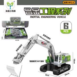 523-127儿童益智过家家趣味惯性合金挖机6PCS驾驶舱可360°旋转