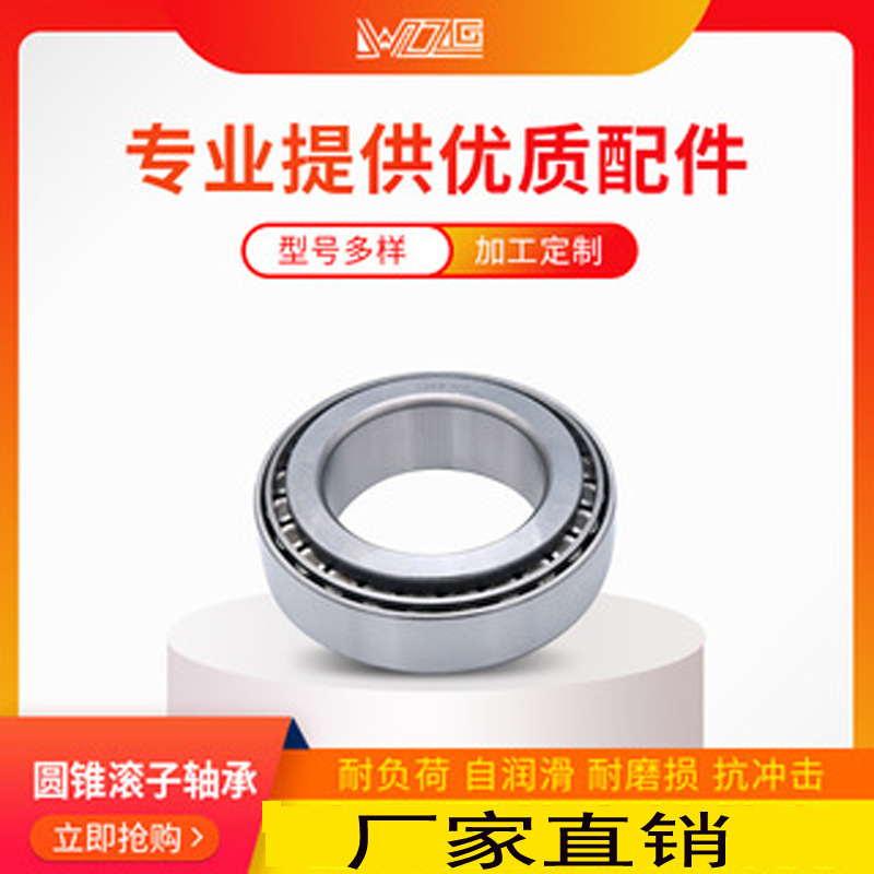 厂家供应汽车圆锥滚子轴承 33205 33206冶金矿山轧机用七类轴承