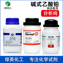 上海国药科密欧西陇碱式乙酸铅 碱式醋酸铅 AR500g分析纯化学试剂