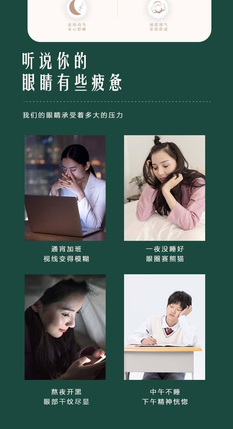 蒸汽眼罩详情页.._04