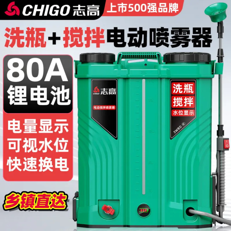 志高电动喷雾器80安洗瓶搅拌款双电机21V高压便携农用打药机药桶|undefined