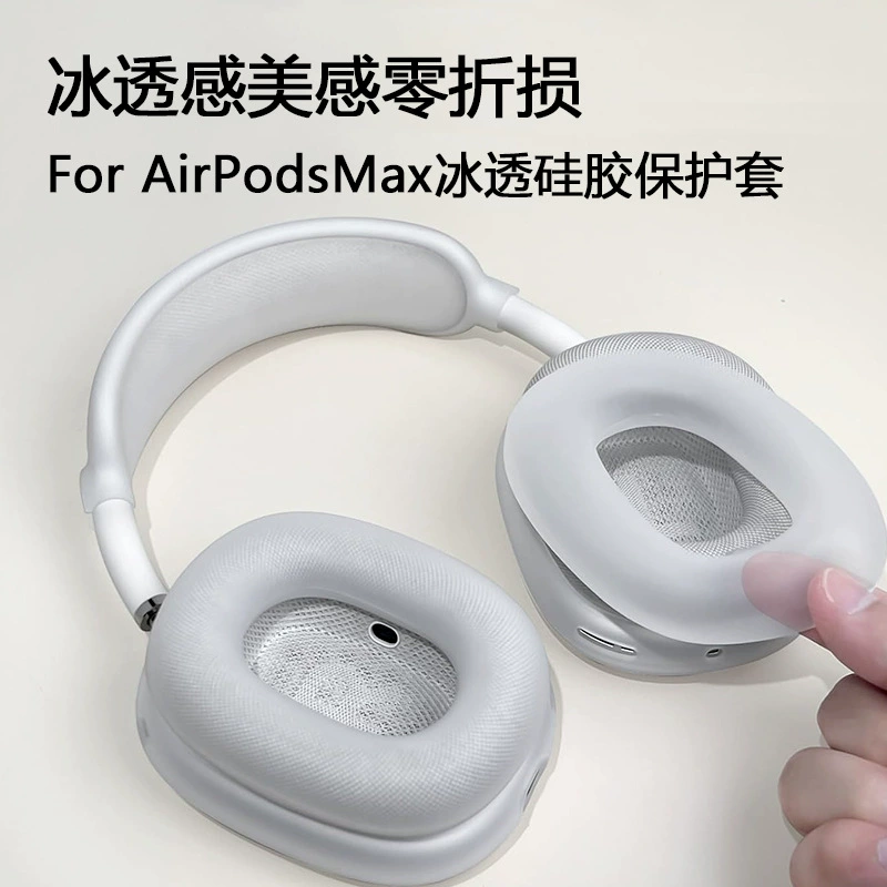 Применимо для корпуса наушников Apple airpodsmax с высоким льдом