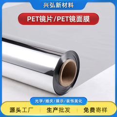 PETレンズの銀色の鏡面のじゅうたんの結婚祝いの鏡はプラスチックの電気めっきのレンズの柔らかい鏡の反射のレンズのシールを貼ります。