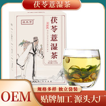 茯苓薏湿茶 厂家直销120g/盒装 蒲公英橘皮甘草组合花草茶可代发