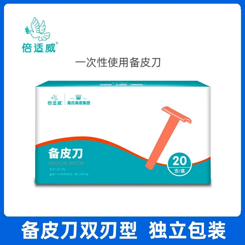 Нож для подготовки кожи Haishi Hainuo Beishiwei, в индивидуальной упаковке, одноразовый, двухлезвийный, с защитой от царапин, для медицинского использования.