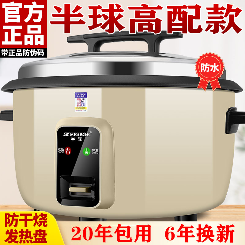 半球商用大电饭锅8-10-20人容量食堂不粘锅老式电饭煲家用6升