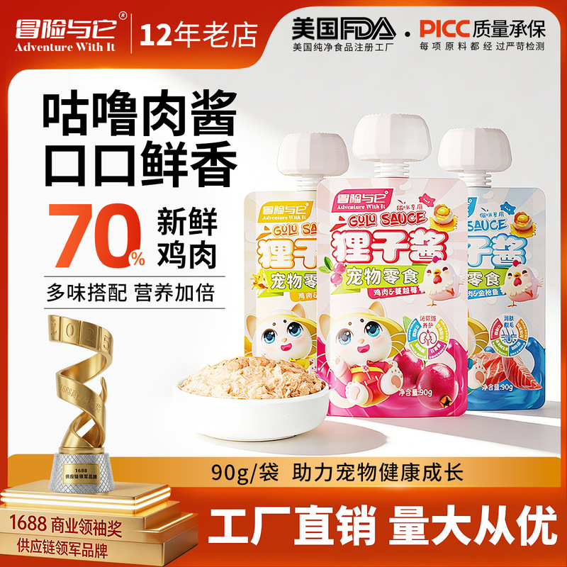 Adventure with its beaver sauce 90g dog and cat snacks wonderful fresh goo sauce chicken tuna dog snacks cat wet food