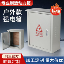 加工定制监控电源防水盒控制箱配电箱家用动力箱防尘强电箱电源箱